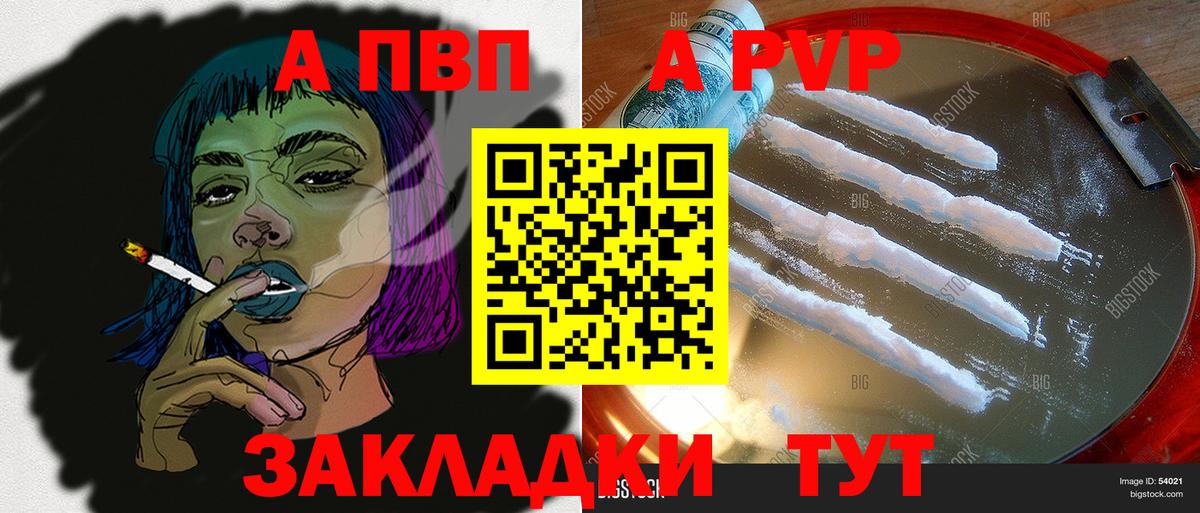 А ПВП  A-PVP VHQ  Вход с VPN  Альфа ПВП СК КРИС  Альфа ПВП Crystall  Дмитров 