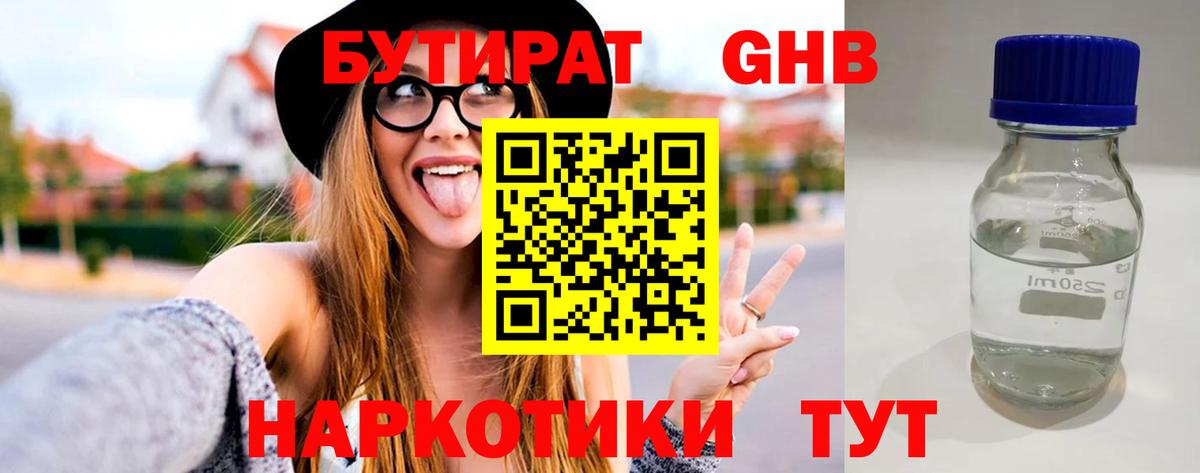 БУТИРАТ BDO 33% Дмитров