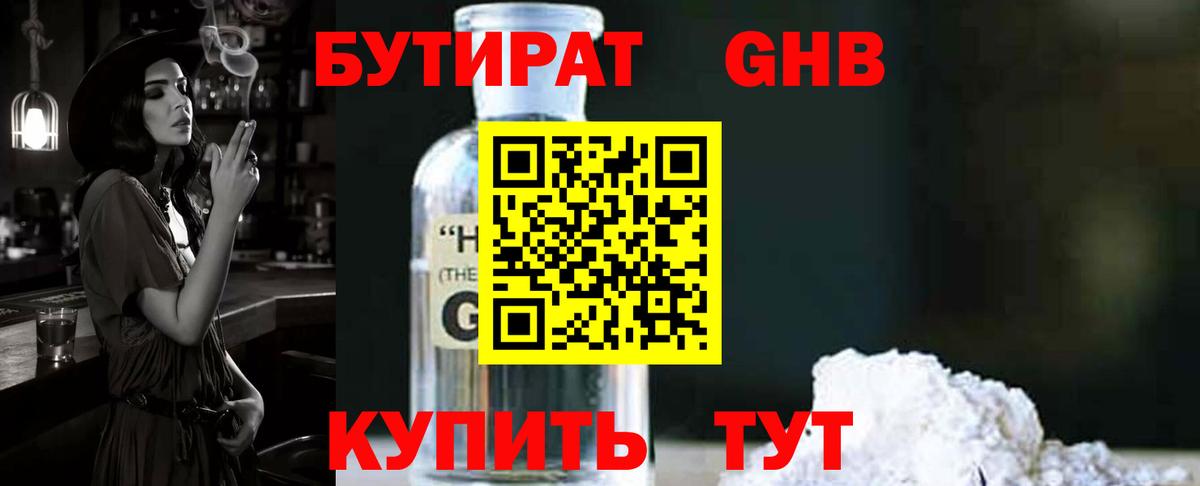 БУТИРАТ бутик  БУТИРАТ  Дмитров  Вход с VPN 