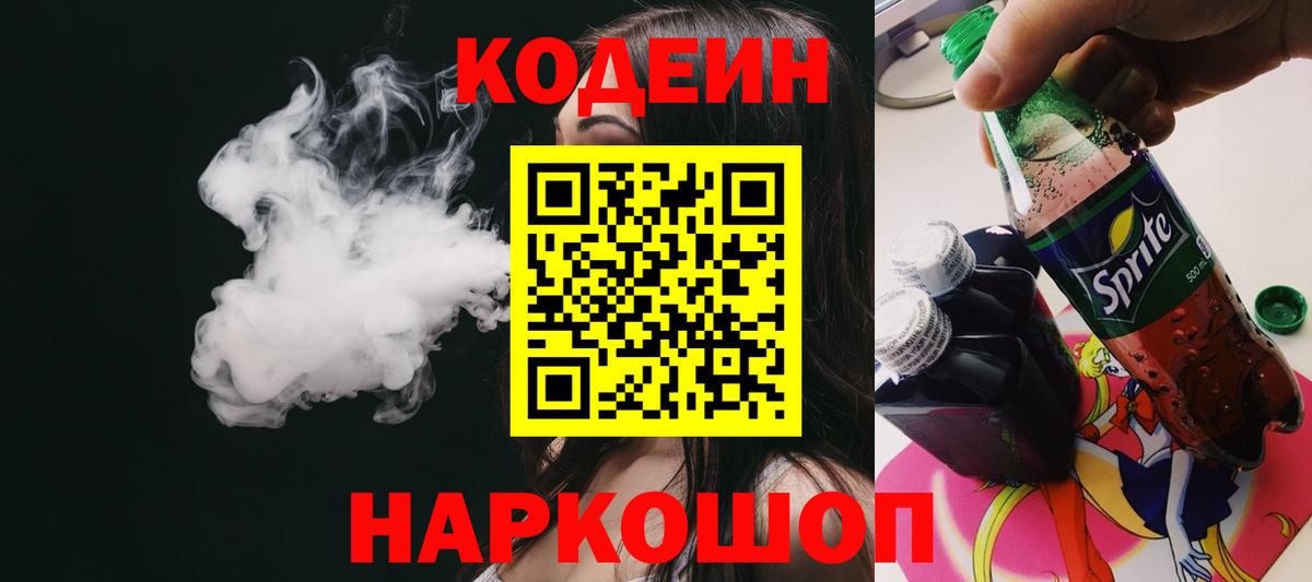 Дмитров  Codein напиток Lean (лин)  Вход с VPN  Кодеин напиток Lean (лин) 