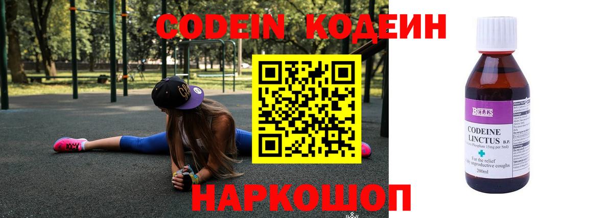 Кодеиновый сироп Lean Purple Drank Дмитров