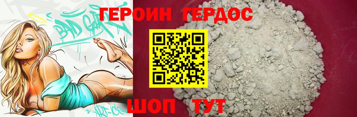 ГЕРОИН Heroin Дмитров