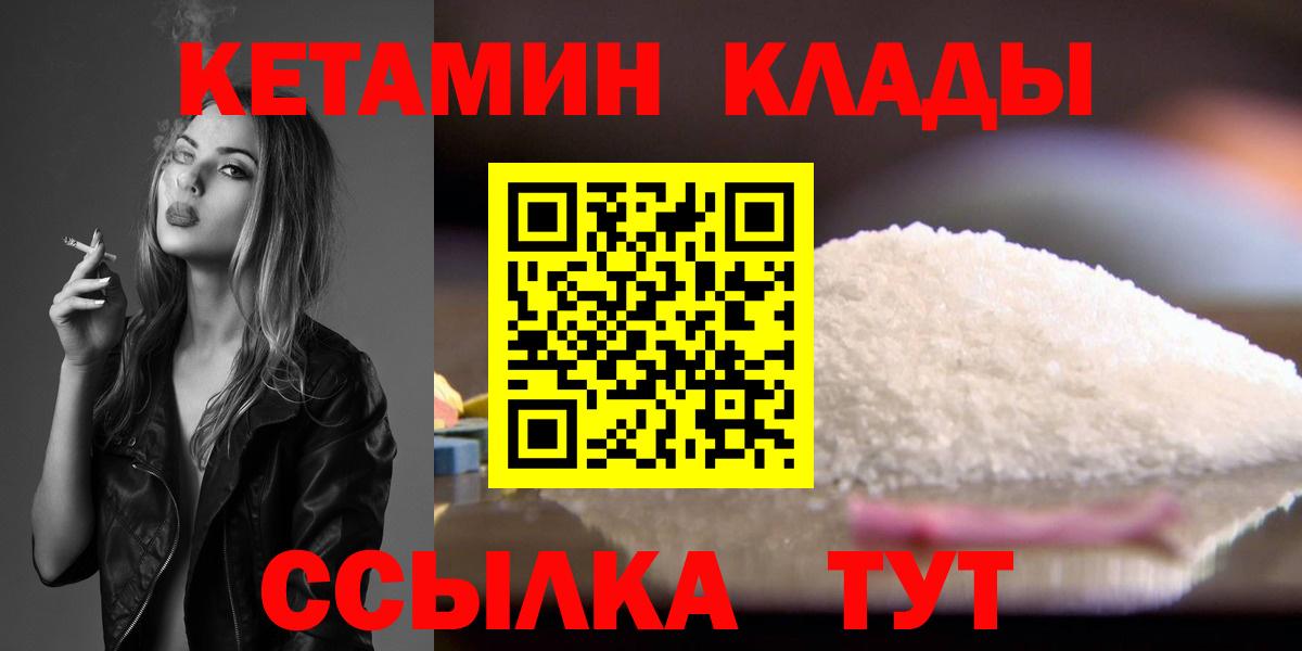 КЕТАМИН VHQ  Вход с VPN  Дмитров 