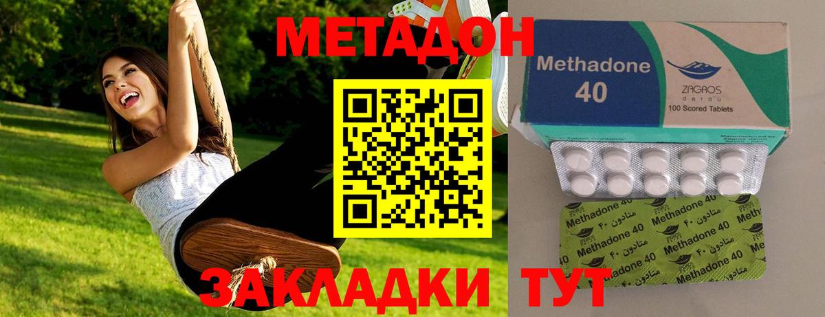 Дмитров  Метадон VHQ  Вход с VPN  Метадон мёд 