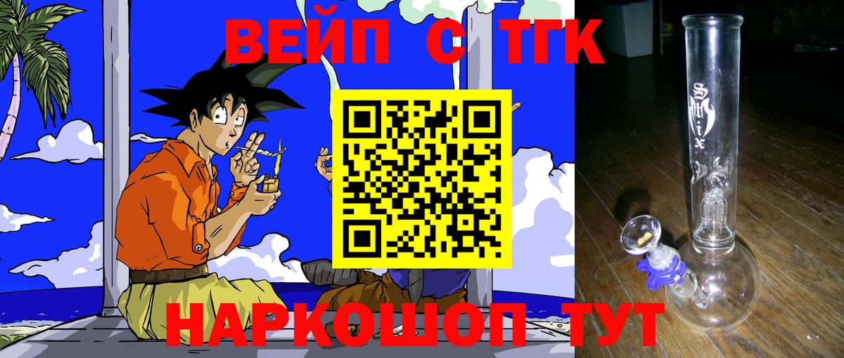 Дистиллят ТГК вейп с тгк Дмитров