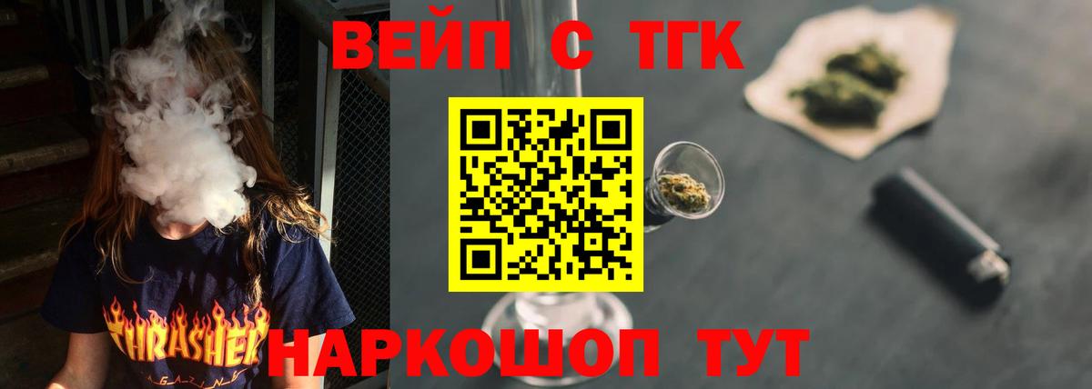 ТГК концентрат  сколько стоит  Дмитров  ТГК жижа  Вход с VPN 